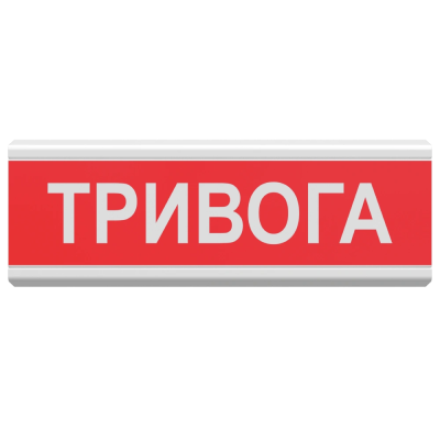 табло світлозвукове Тирас Tiras ОСЗ-1 "Тривога"