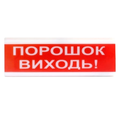 Извещатель светозвуковой Тирас Tiras ОСЗ-6 "Порошок Виходь!"