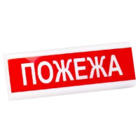 Светозвуковой оповещатель Электрон табло "Пожежа"ТС-12-С