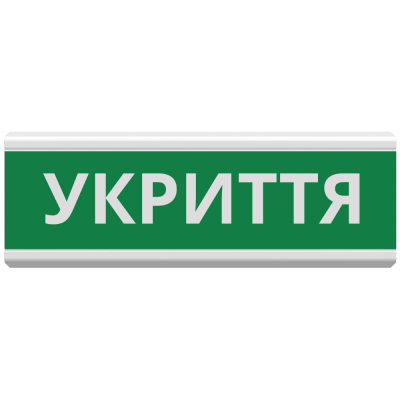 Указатель пожарный световой Тирас Tiras ОС-6.22 (12/24V) "УКРИТТЯ"
