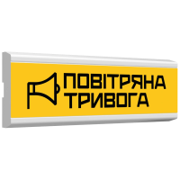Указатель пожарный световой Tiras ОС-6.23 (12/24V) ""ПОВІТРЯНА ТРИВОГА""