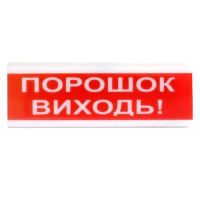 Извещатель светозвуковой Тирас Tiras ОСЗ-6 "Порошок Виходь!" 24V